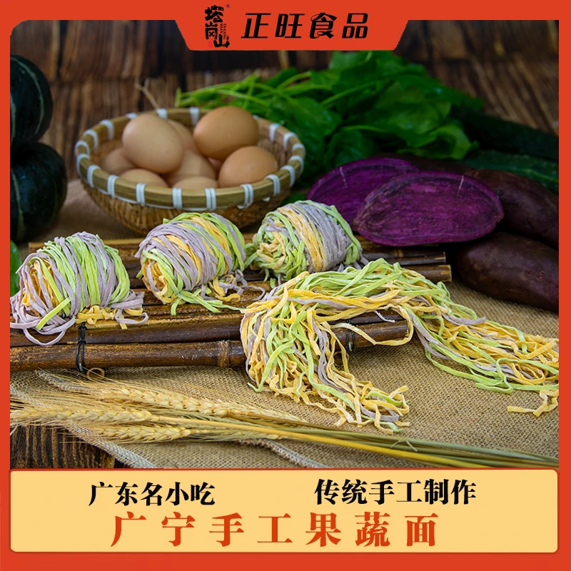 TAGANGSHAN/塔岗山广宁传统手工三彩鲜蔬面新鲜营养速食鲜蔬面