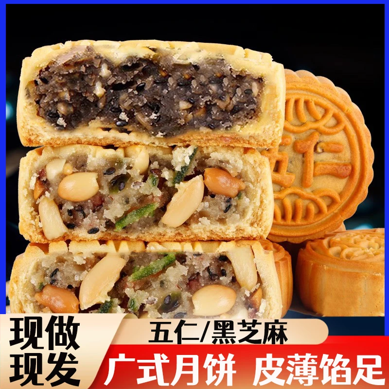 【现做现发】广式经典五仁黑芝麻大月饼中秋月饼老式手工解馋糕点
