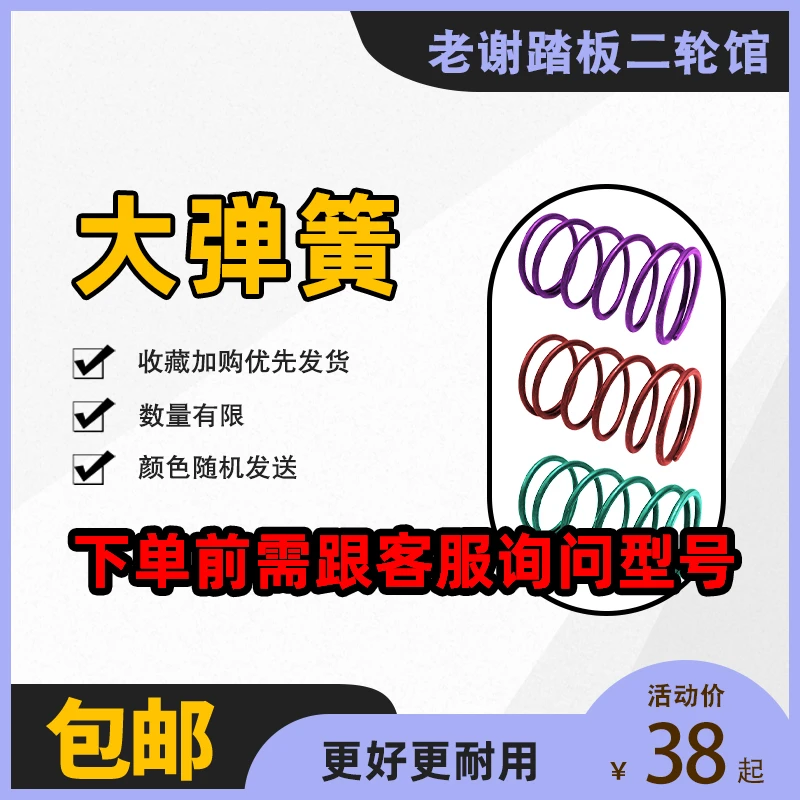 踏板摩托车CVT传动离合器 加强大弹簧 原厂 原装通用