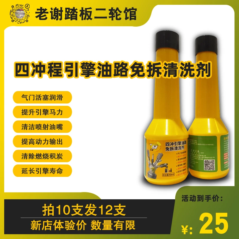台瀛四冲程引擎油路免拆清洁剂 气门活塞润滑 提升引擎马力 保护