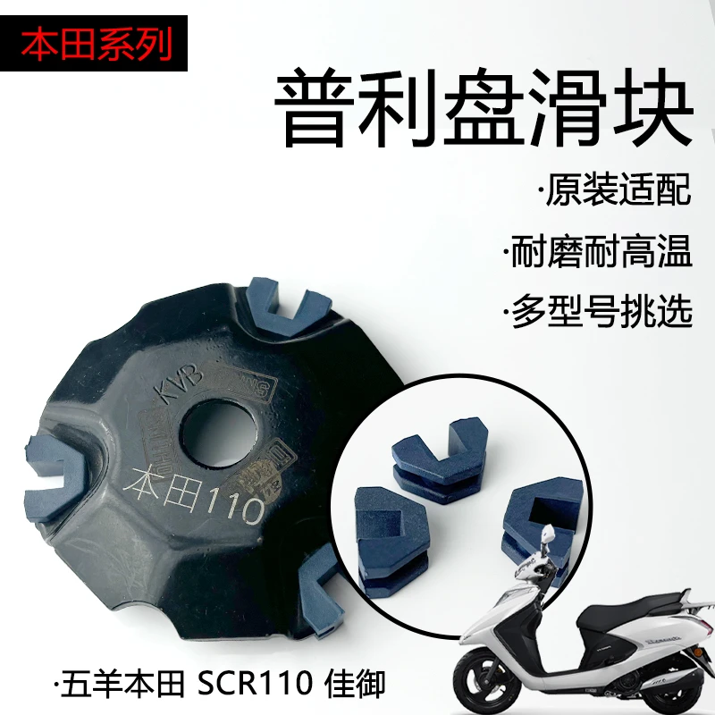 普利盘滑块/滑动片 本田系列 原装适配 耐磨耐高温材质 多型号