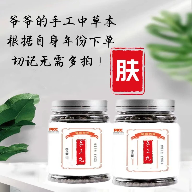 【本草萃取】百草精华清肤液30g+30ml+30g手工丸温和不刺激用的安心