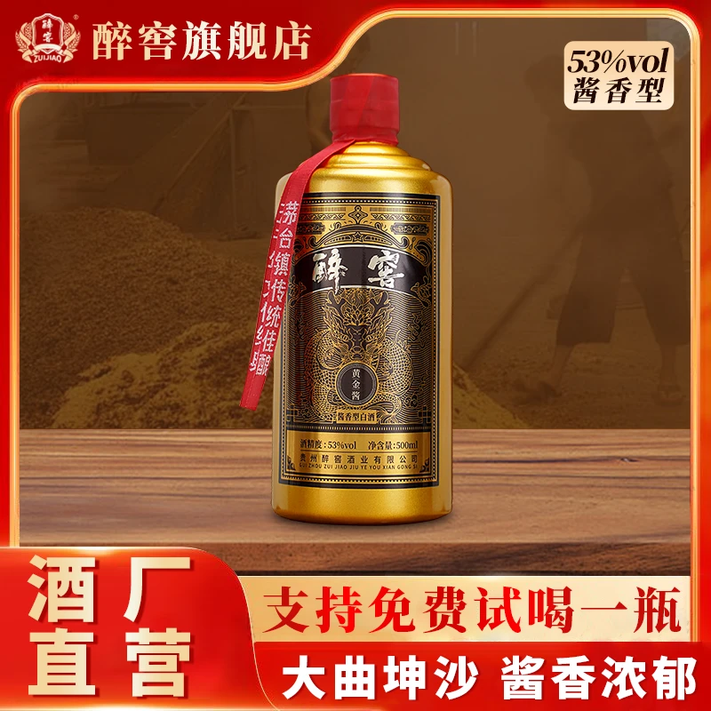 醉窖黄金酱酒【董事长专属】贵州酱香型白酒53度 单瓶装53度500ml