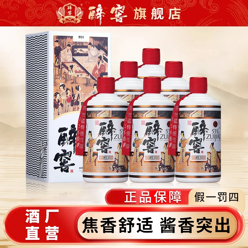 醉窖【醉东方白金版】酱香型白酒纯粮坤沙好酒礼盒装53度500ml*1瓶