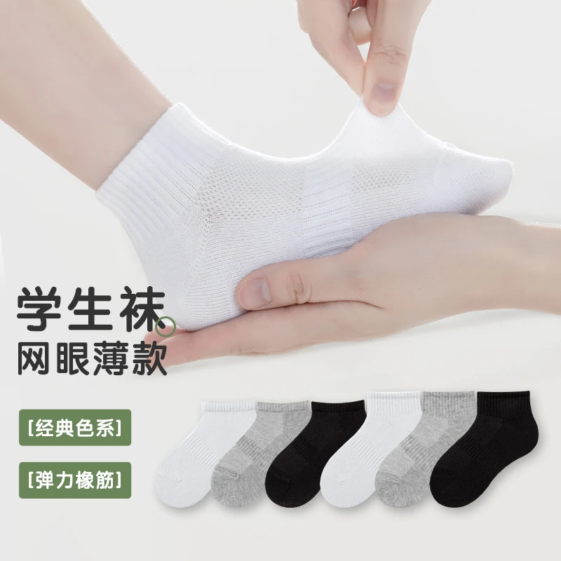 儿童袜子夏天网眼男童女童超薄运动船袜黑白灰短筒袜学生经典袜子