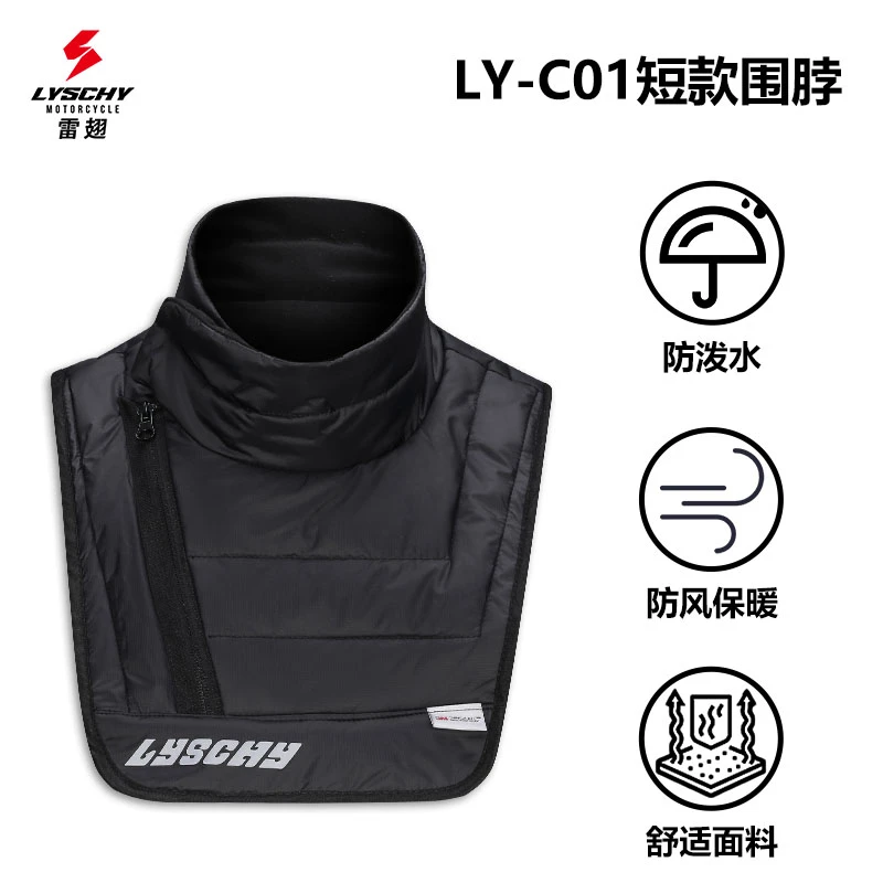 LYSCHY/雷翅C01/02摩托车机车防风保暖防水围脖 机车摩托车骑行
