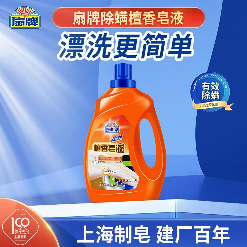 老上海扇牌檀香皂液 除螨2500克/瓶 家庭大瓶装洗衣液 不含荧光剂
