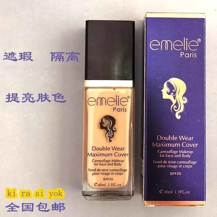 Emelie持妆粉底液遮瑕保湿滋润雾面妆感新疆包邮