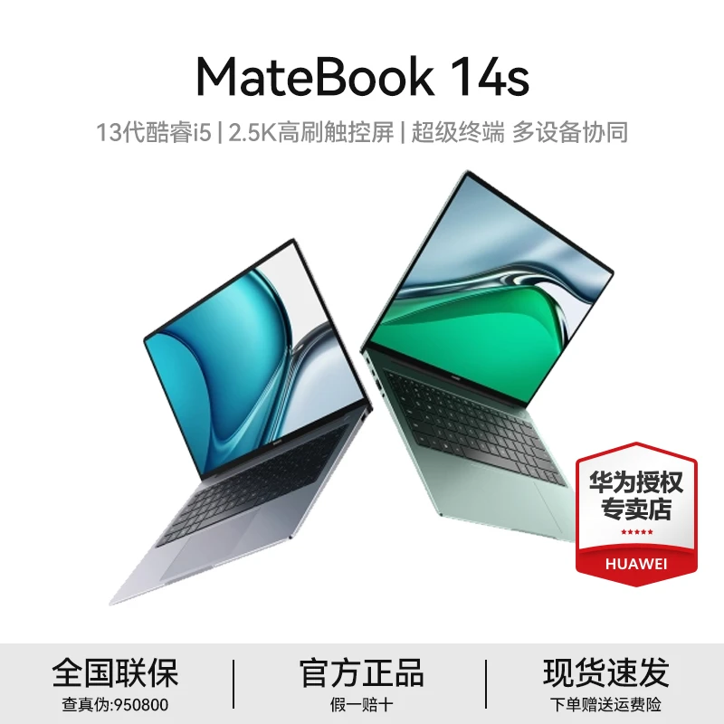 Huawei/华为MateBook 14s 笔记本电脑标压高刷触控大屏轻薄办公本
