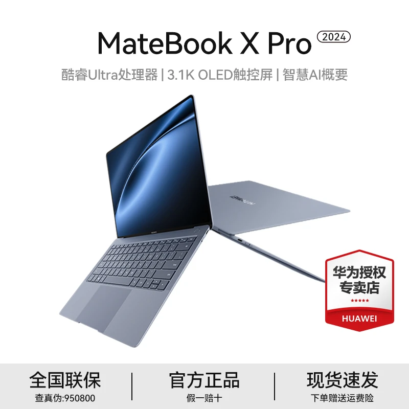 【新品】华为MateBook X Pro 酷睿 Ultra 微绒典藏版笔记本电脑轻薄