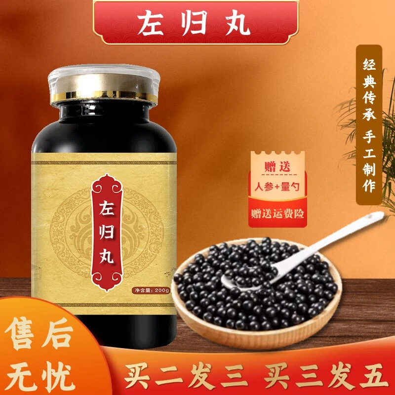 左归丸 大瓶装(200克/瓶)真材实料 传古方古法,优选农产根茎制
