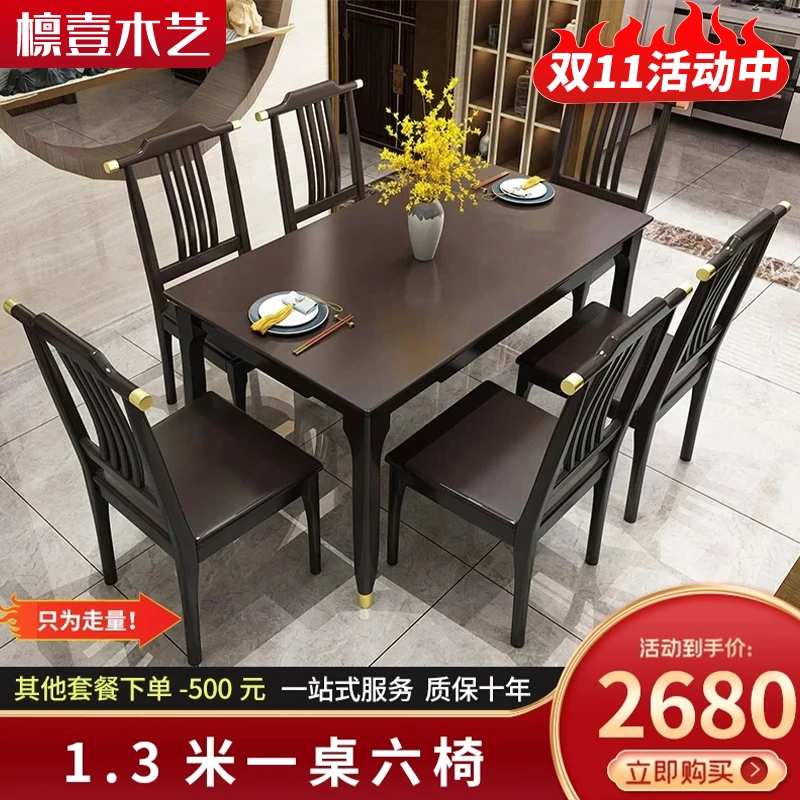 檩壹家新中式827#款实木方桌餐桌轻奢家用简约餐厅长方形一站式