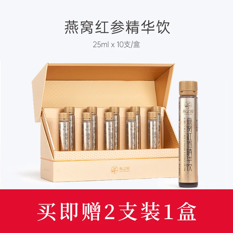 燕之屋燕窝红参精华饮25ml*10支【赠2支装】