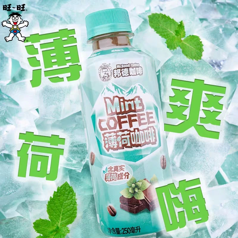 旺旺新品邦德薄荷咖啡拿铁250ml*6瓶/10瓶/15瓶-DYA