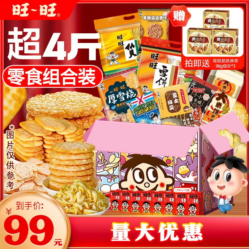 旺旺经典零食组合仙贝雪饼小小米脆休闲零食鲜香酥脆优惠囤货-DYA