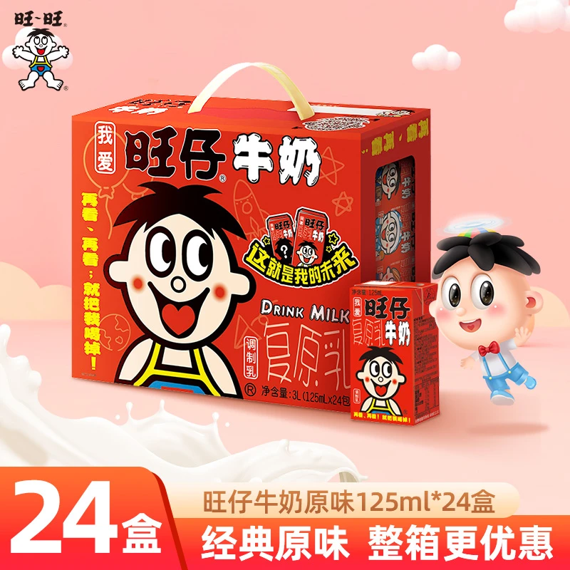 质期到9月中 旺旺旺仔牛奶125ml*24盒原味早餐奶饮料整箱牛奶-DYA