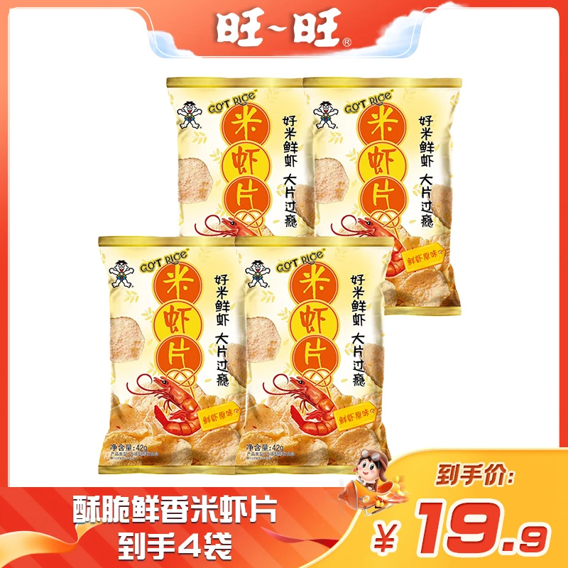 旺旺米虾片42g*4袋酥脆零食组合解馋零食组合居家小零食鲜香 -DYA