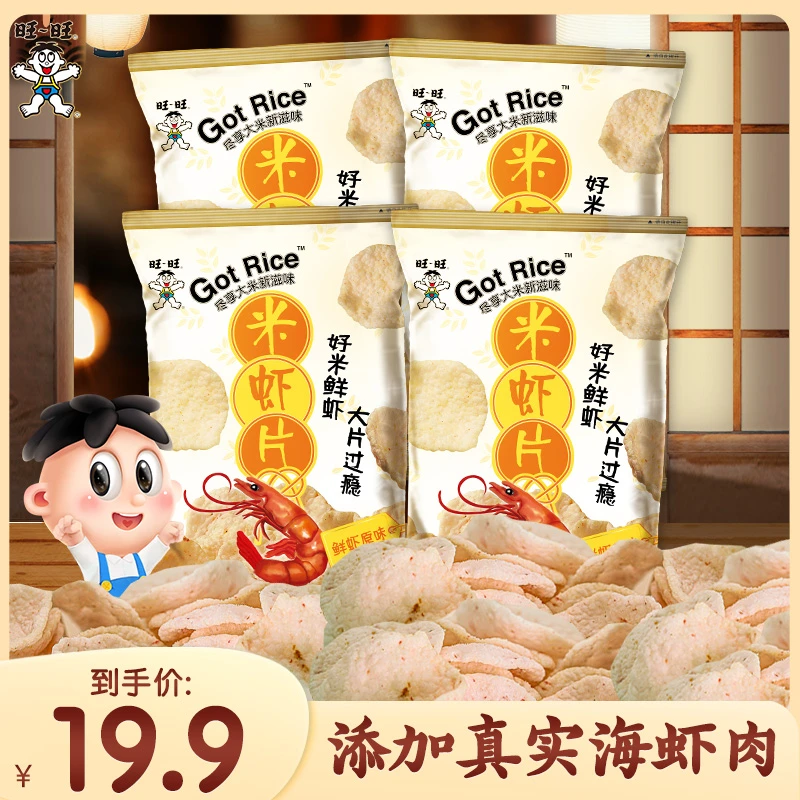 旺旺米虾片原味十三香小龙虾味鲜虾片休闲膨化零食虾片大米饼-DY