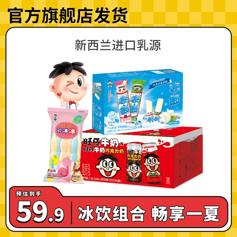 【质期至24年12月】旺旺旺仔牛奶巧克力奶240ml*(6+6)冻痴碎冰冰DYL