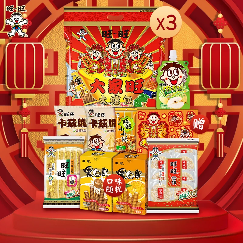 旺旺旺仔锦鲤礼包年节零食年货礼包大家旺礼包480g*3袋  -DR