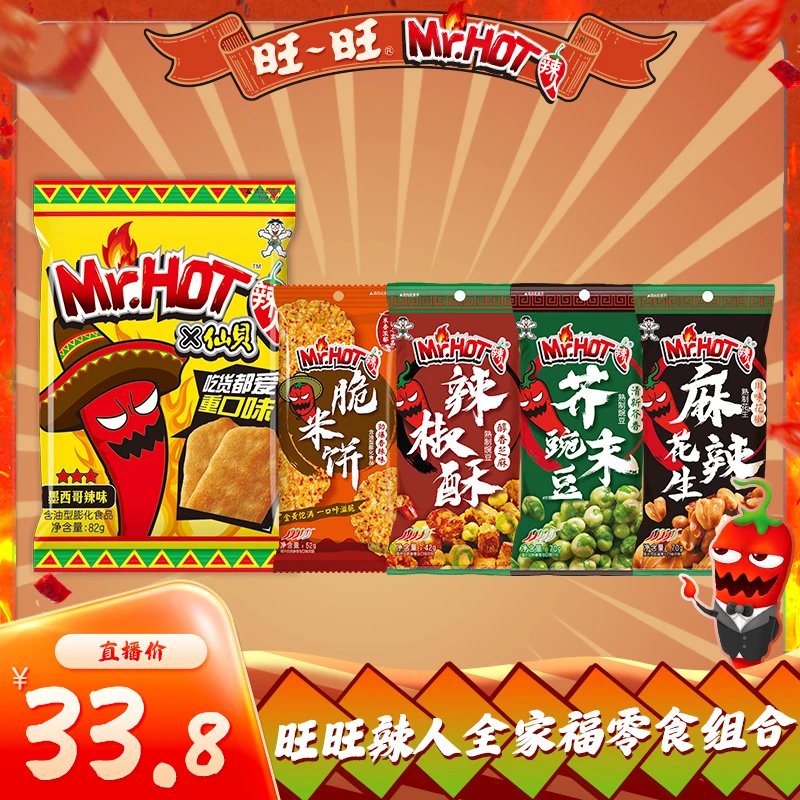 旺旺Mr.HOT辣人系列爆款脆米饼仙贝豆果馋嘴下酒菜夜宵零食-DYK