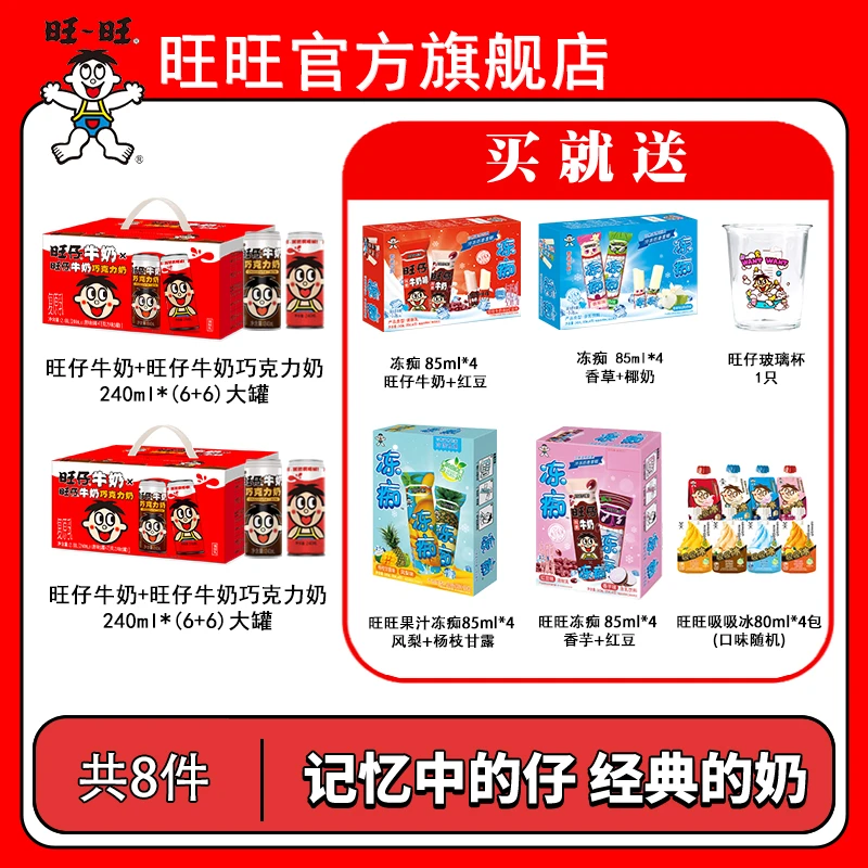 旺旺旺仔牛奶巧克力奶大铁罐两提囤货冻痴碎冰冰吸吸冰乳饮-DYL