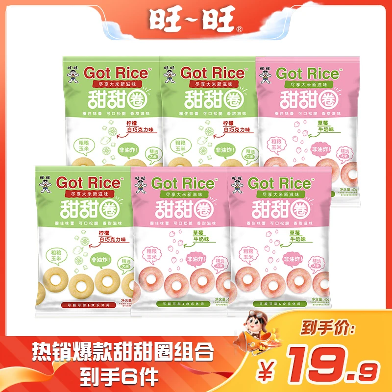 【质期至25年7-8月】旺旺旺仔甜甜圈草莓牛奶味柠檬白巧克力味-DYA