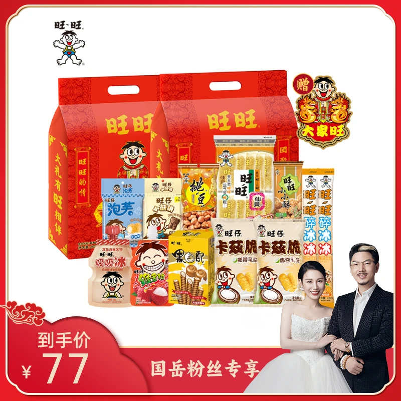 【国岳粉丝专享】旺旺旺仔礼包年节团缘包600g买一送一到手*2包-DR