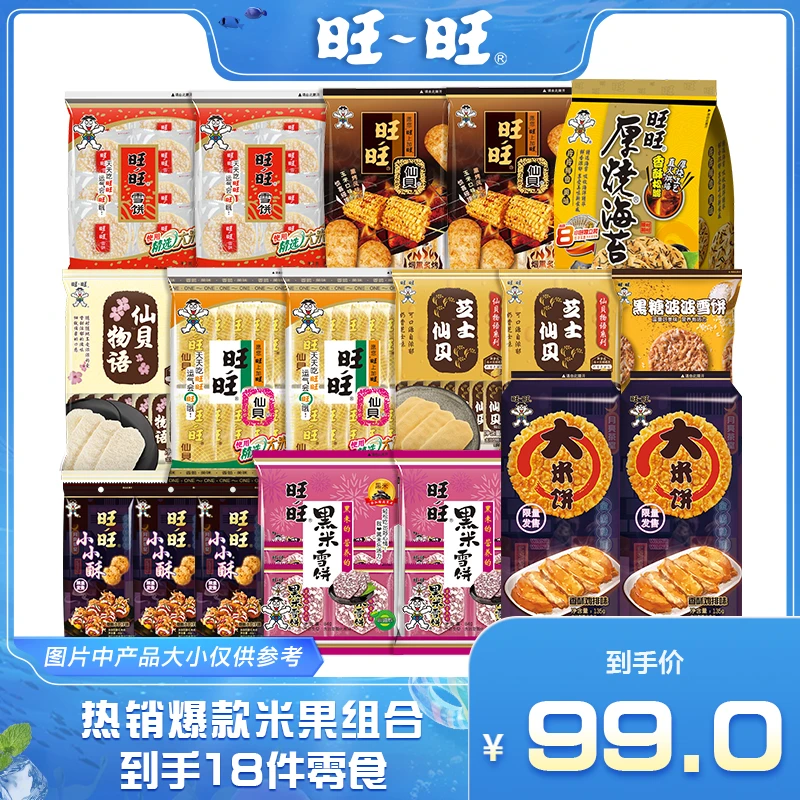 【中秋】旺旺仙贝物语黑米黑糖波波厚烧芝士小小酥大米饼 -DYA