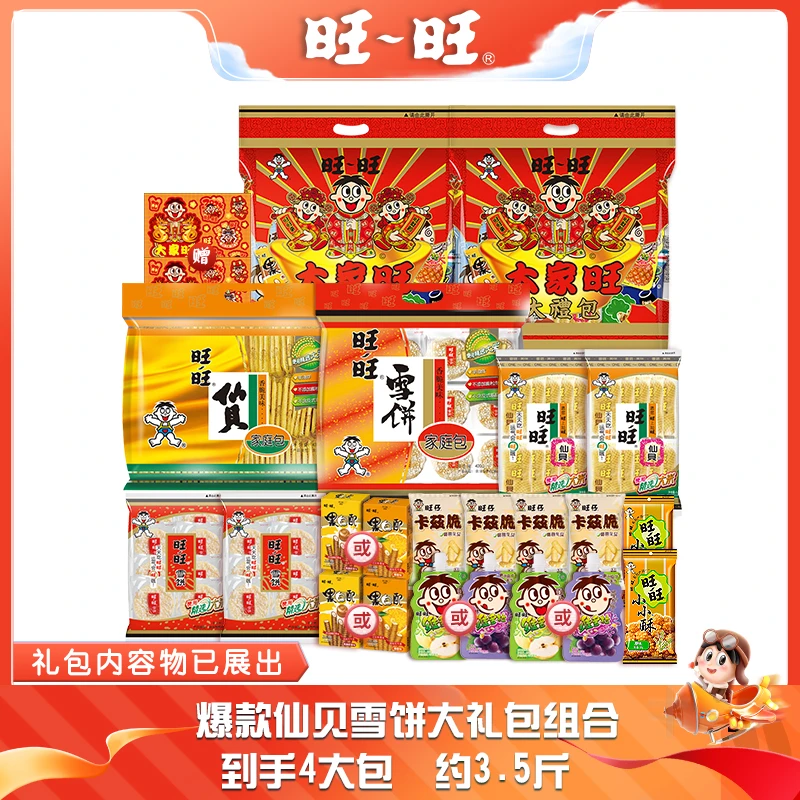 旺旺仙贝雪饼原味大家旺礼包480g酥脆零食年货囤货组合美味-LB