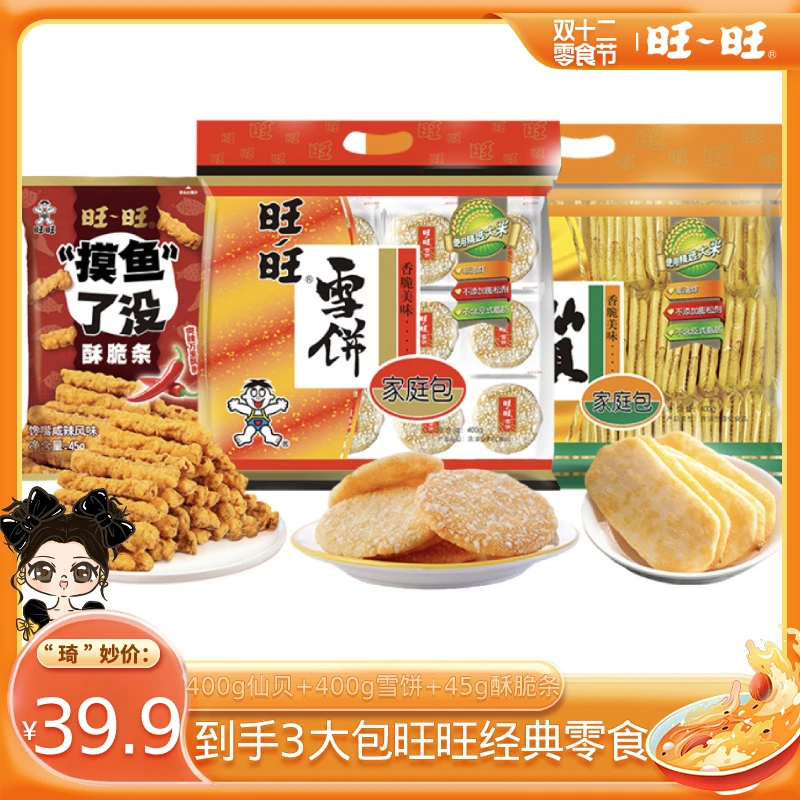 【琦儿专属】旺旺仙贝雪饼摸鱼了没酥脆条鲜香酥脆爆款零食组合-DR