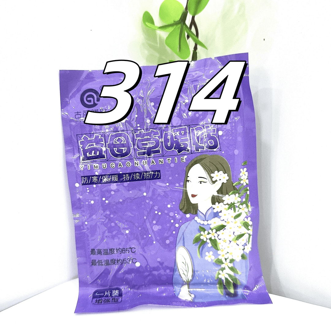314暖宝宝贴发热持久新家用