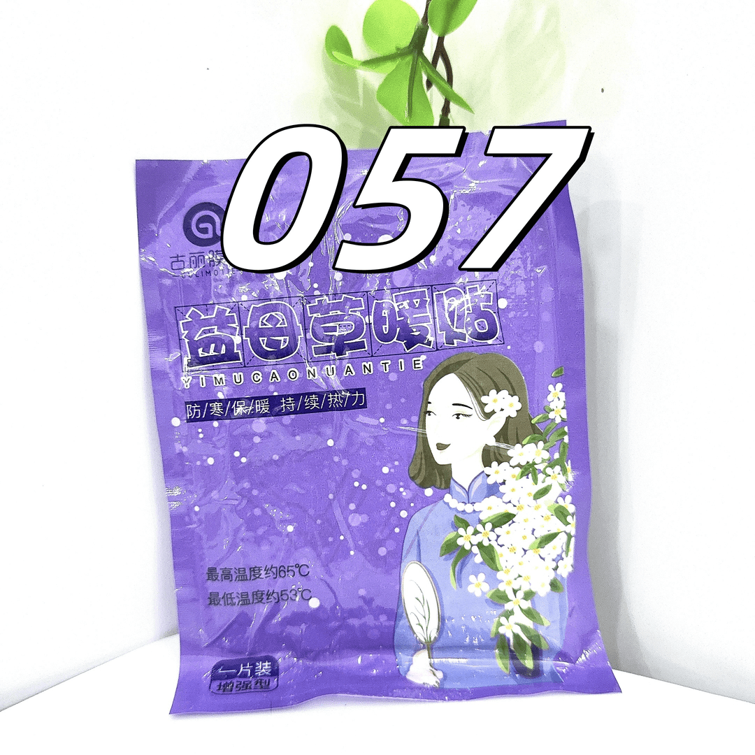 057暖宝宝贴发热持久