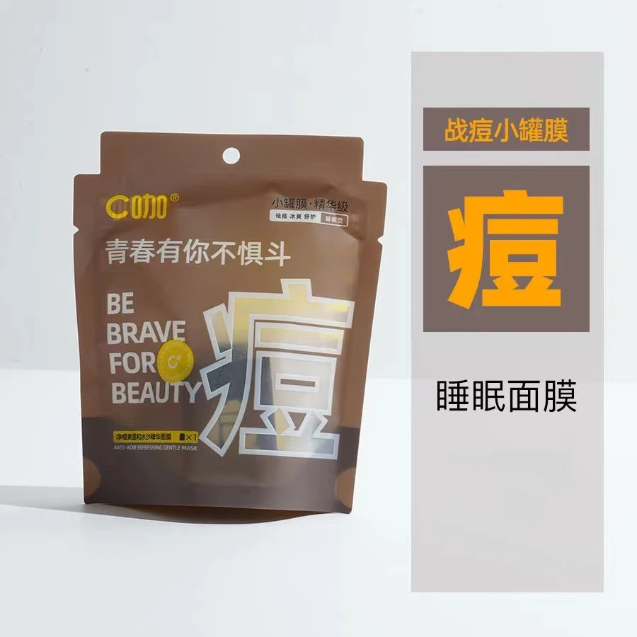 c咖痘膜清洁补水保湿涂抹面膜
