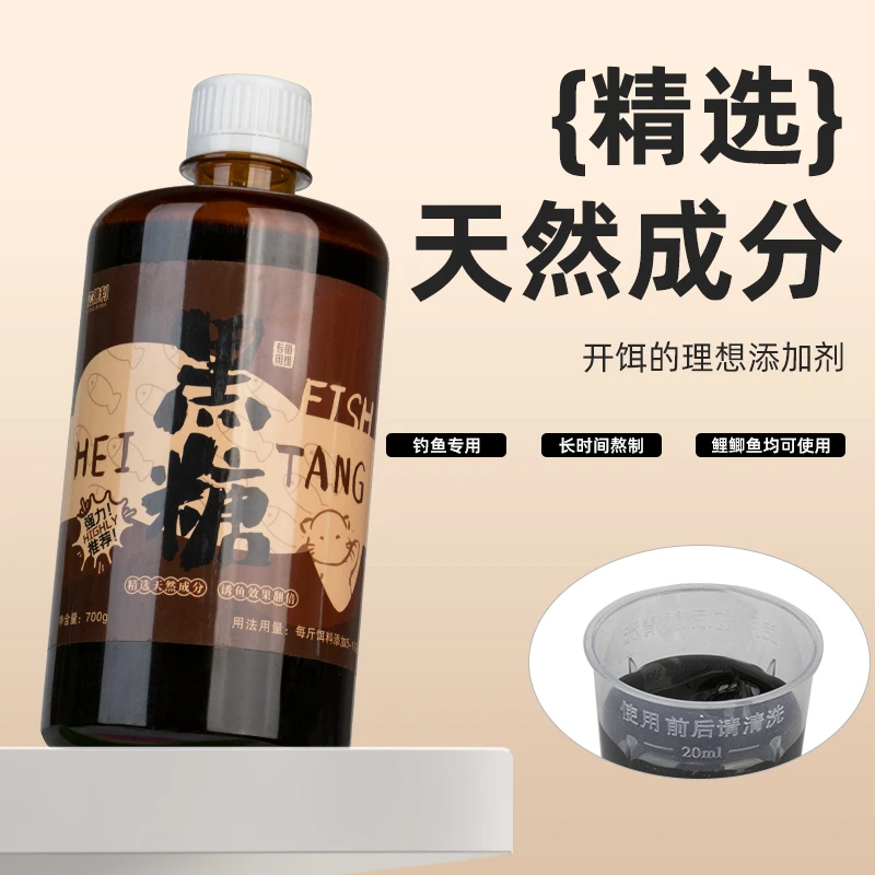 亿德利黑糖（每瓶700g）高浓度液态黑坑鲤鲫鱼钓鱼添加剂新款