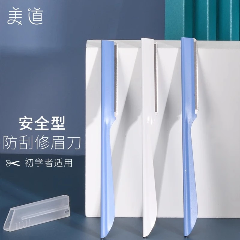 蓝色修眉刀男士女士初学者刮眉刀安全型刮毛锋利修眉刀女士专用