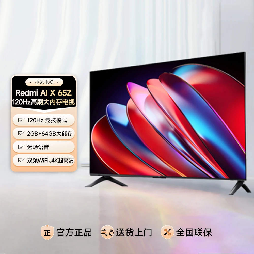 小米电视65英寸大存储4K语音声控平板电视机Redmi AI X65 2024款