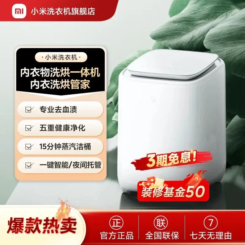 【官方】内衣洗烘一体机专业去血渍高温煮洗蒸汽除菌XHQB05MJ101W