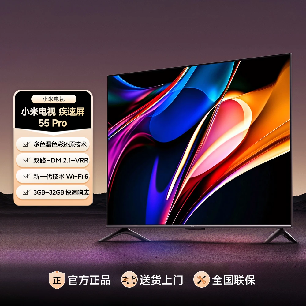 小米电视疾速屏55Pro 4K超高清 全面屏电视L55M9-S
