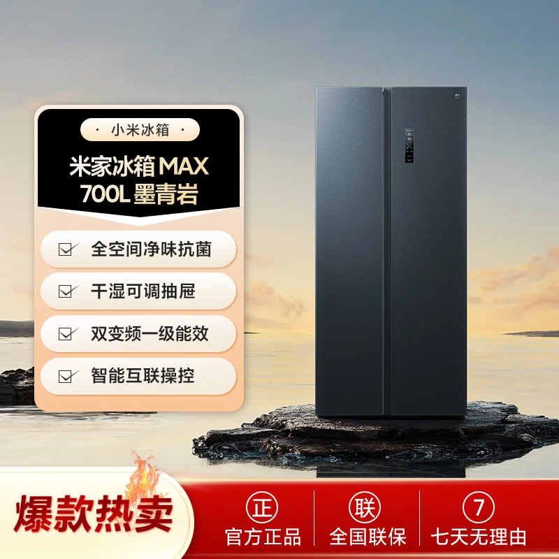 小米米家冰箱MAX700L墨青岩双开对开门一级能效智能大容量嵌入式