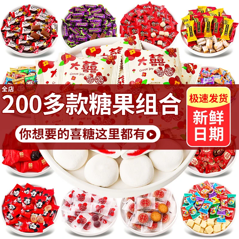 结婚喜糖混合装500g结婚专用婚礼喜宴礼满月糖果升学宴专用伴手礼