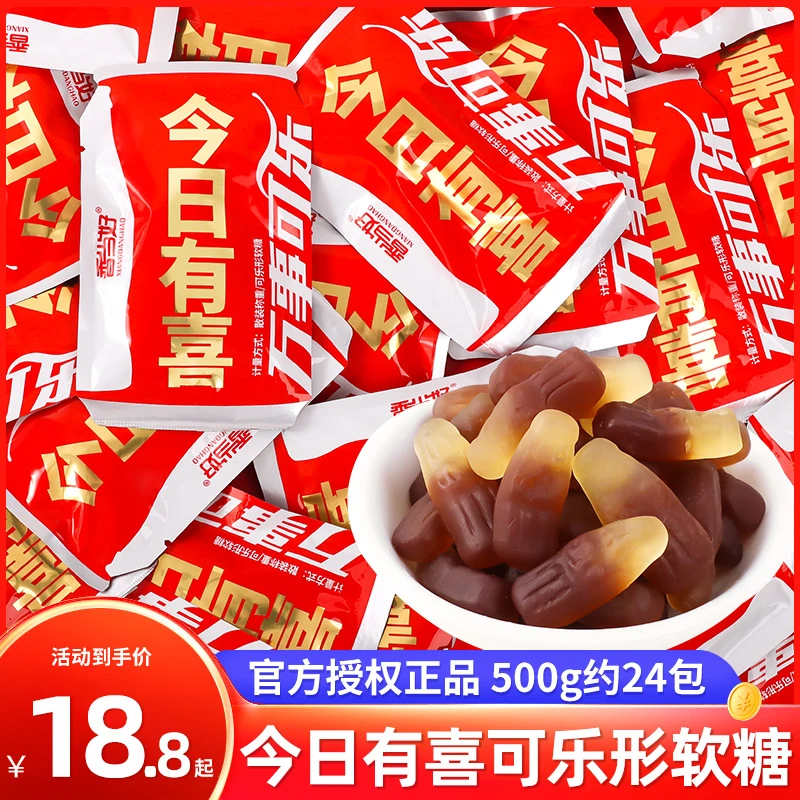 今日有喜可乐瓶造型软糖QQ软糖散装结婚喜糖伴手礼批发糖果小零食