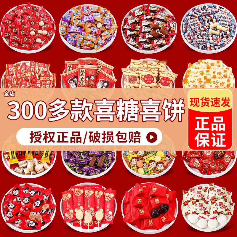 500g喜糖批发混合装高档品牌订婚满月乔迁升学宴专用糖果结婚喜糖