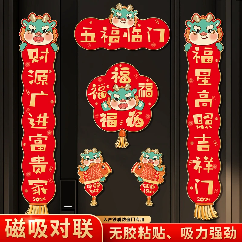 磁吸【对联2024龙年】创意家用装饰卡通春节福门贴对联窗花春联可爱