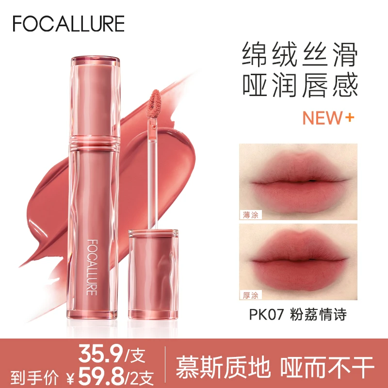 FOCALLURE/菲鹿儿浮蝶哑光唇釉雾面轻薄丝绒唇泥口红显白不易掉色