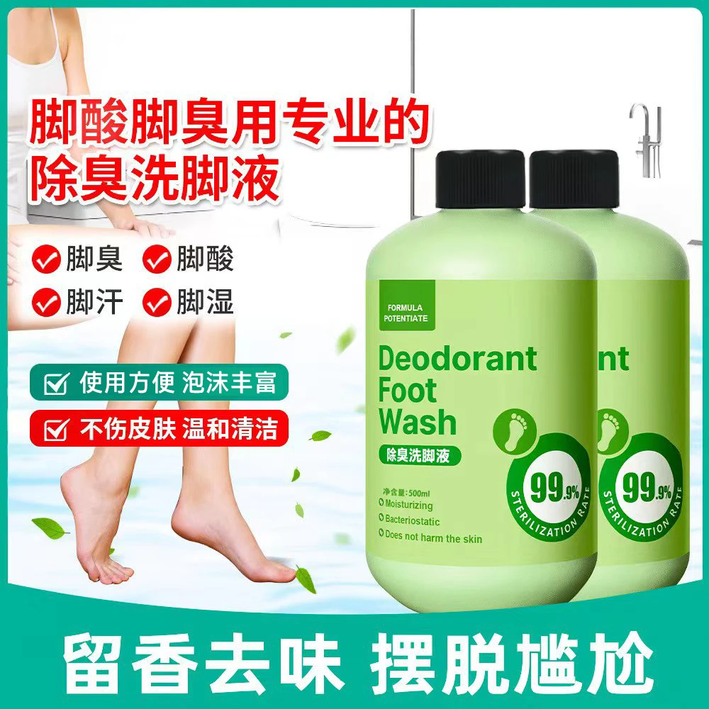 【官方正品】除臭洗脚液脚酸脚臭除异味去脚臭温和去味泡沫洗脚
