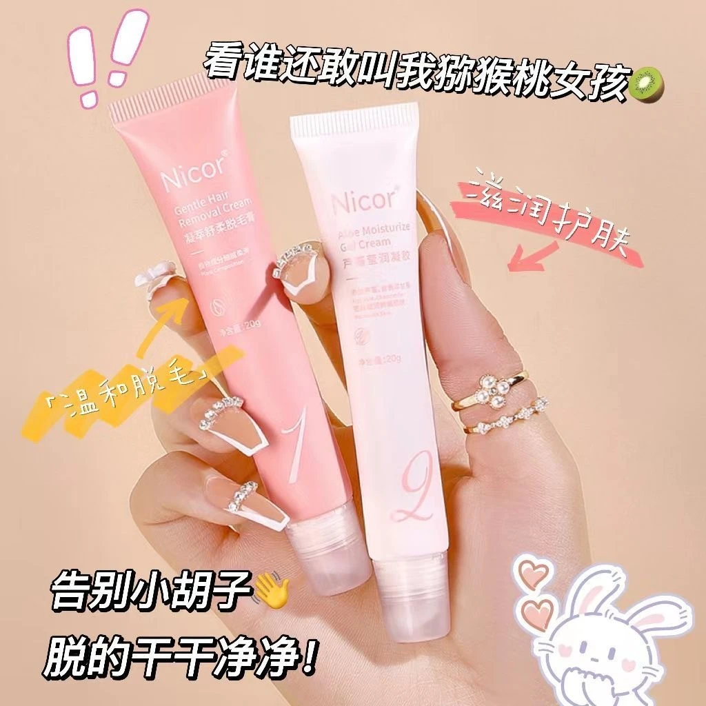 5.9/盒【二件套】Nicor诺可雅脱毛膏唇部唇毛男女专用