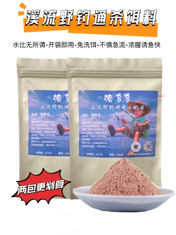 渔多多溪流野钓通杀饵料，溪流钓溪石斑马口溪哥，不畏急流狂冲不散