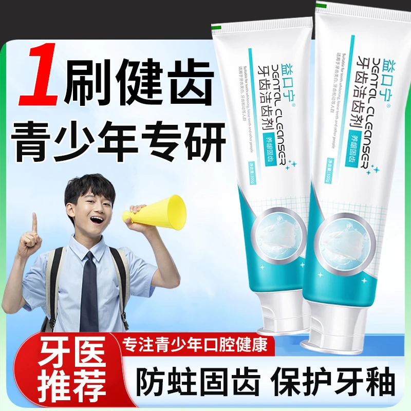 青少年专用牙膏大童6一12岁以上初高中生学生换牙期正畸含氟防蛀