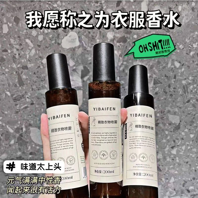 衣物香氛喷雾衣服去味火锅味烟味除异味香水除臭清新剂神器防静电